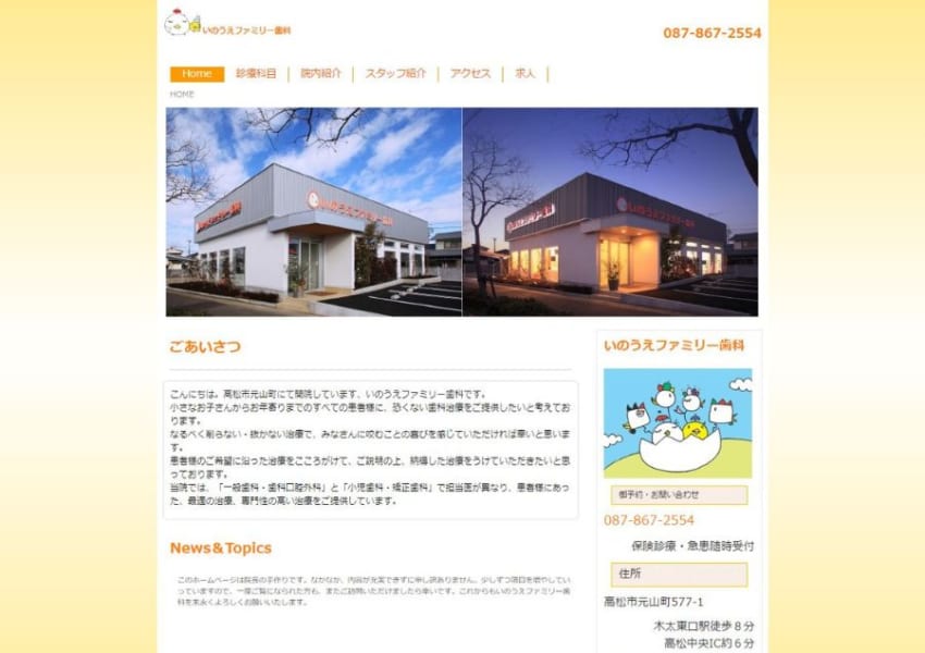 子供からお年寄りまで安心の歯科治療で口コミ評価が高い「いのうえファミリー歯科」